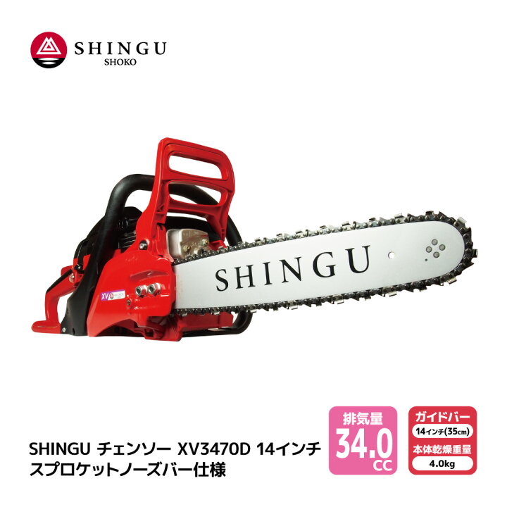 楽天市場】SHINGU XV3470D 25AP76E シングウ チェンソー スプロケット 