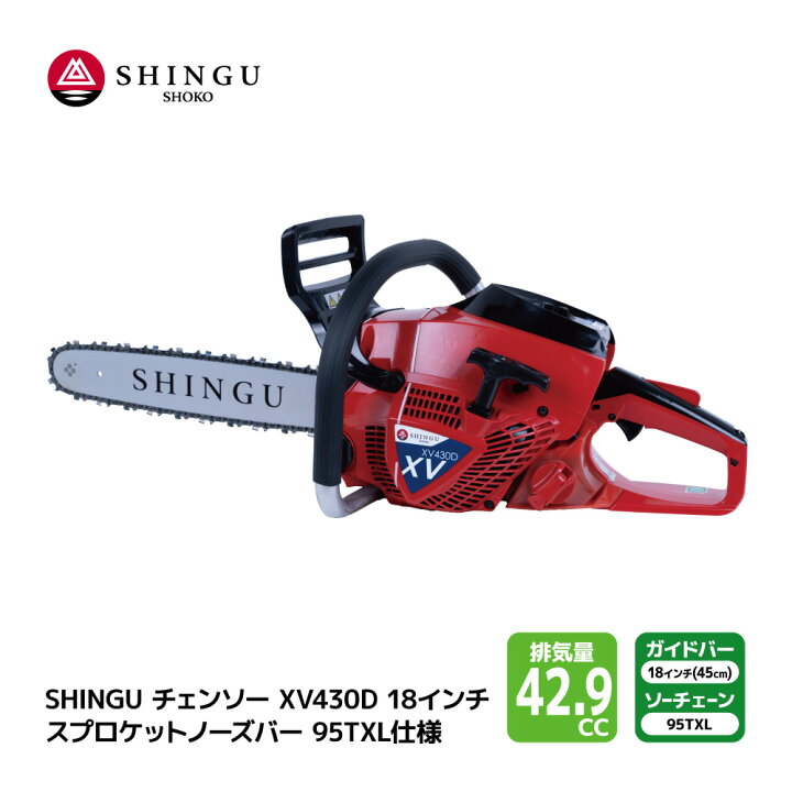楽天市場】SHINGU XV430D 325P 95TXL72E シングウ チェンソー 