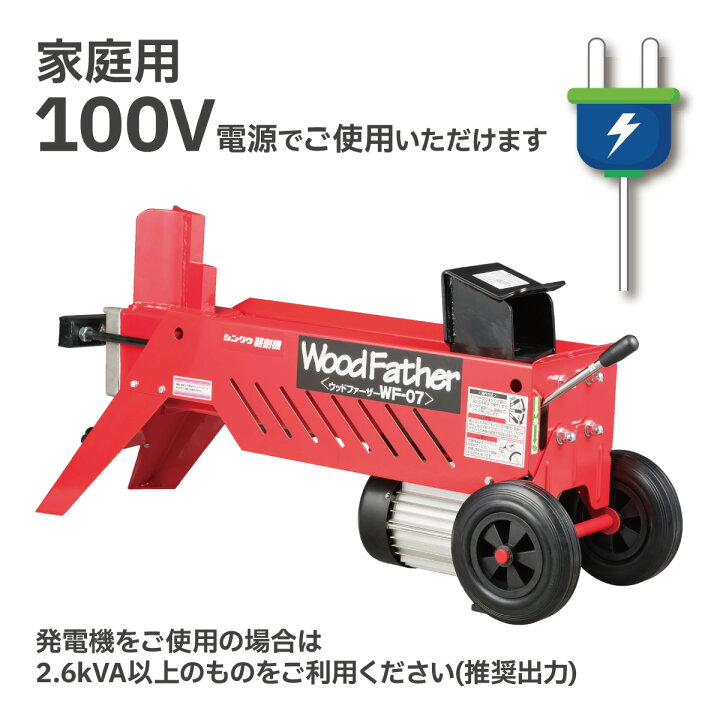 楽天市場】SHINGU 電動 薪割機 ウッドファザー WF-07 2段刃 530701 薪 