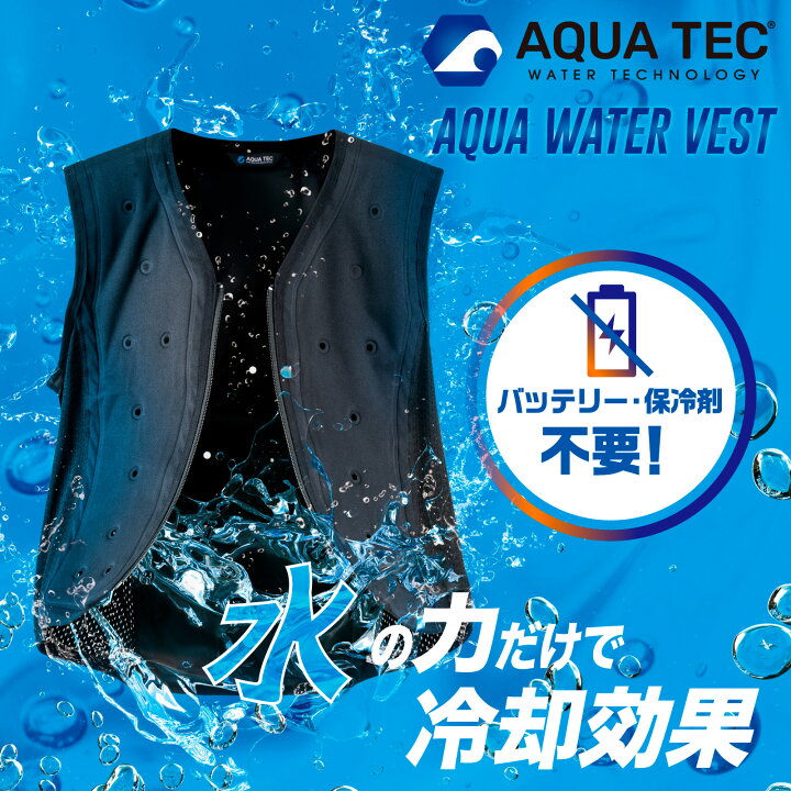 楽天市場】アクアウォーターベスト AT102 接触冷感 インナー 水冷 気化  