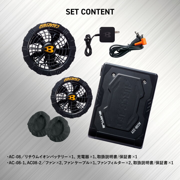 楽天市場】バートル エアークラフト ファン バッテリー セット AC08 