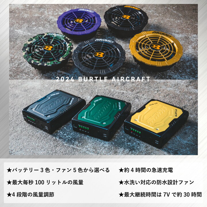 楽天市場】バートル エアークラフト ファン バッテリー セット AC08 