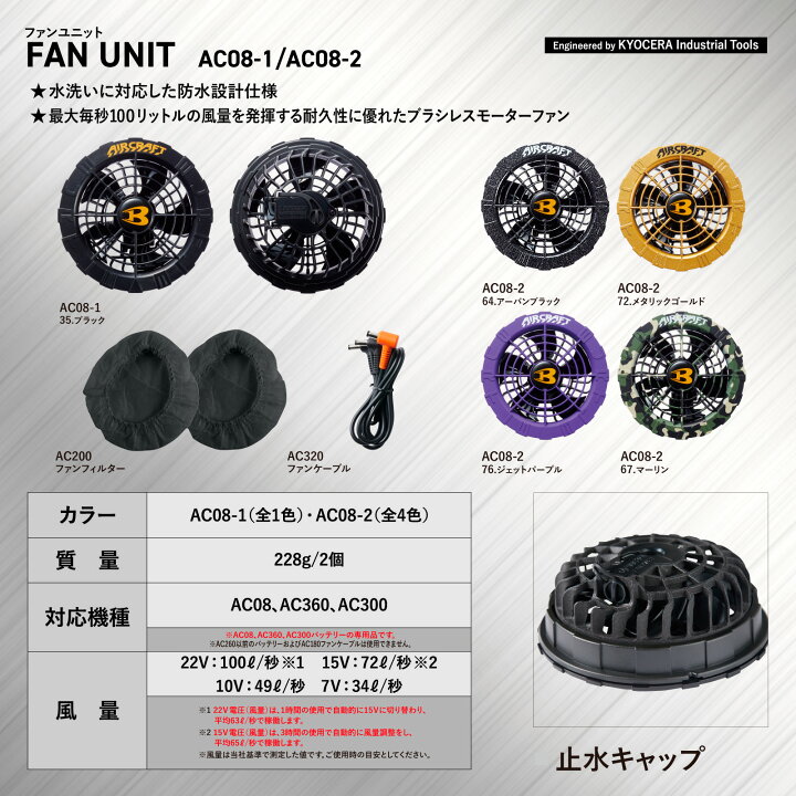 楽天市場】バートル エアークラフト ファン バッテリー セット AC08 