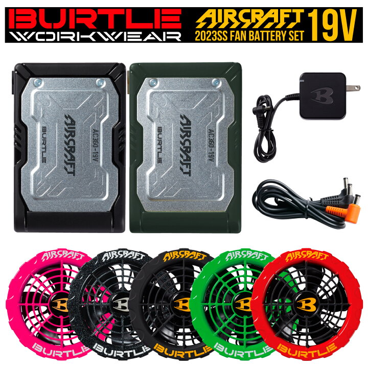 楽天市場】バートル エアークラフト ファンバッテリーセット AC360  
