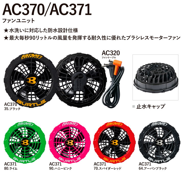 楽天市場】バートル エアークラフト ファンバッテリーセット AC360  