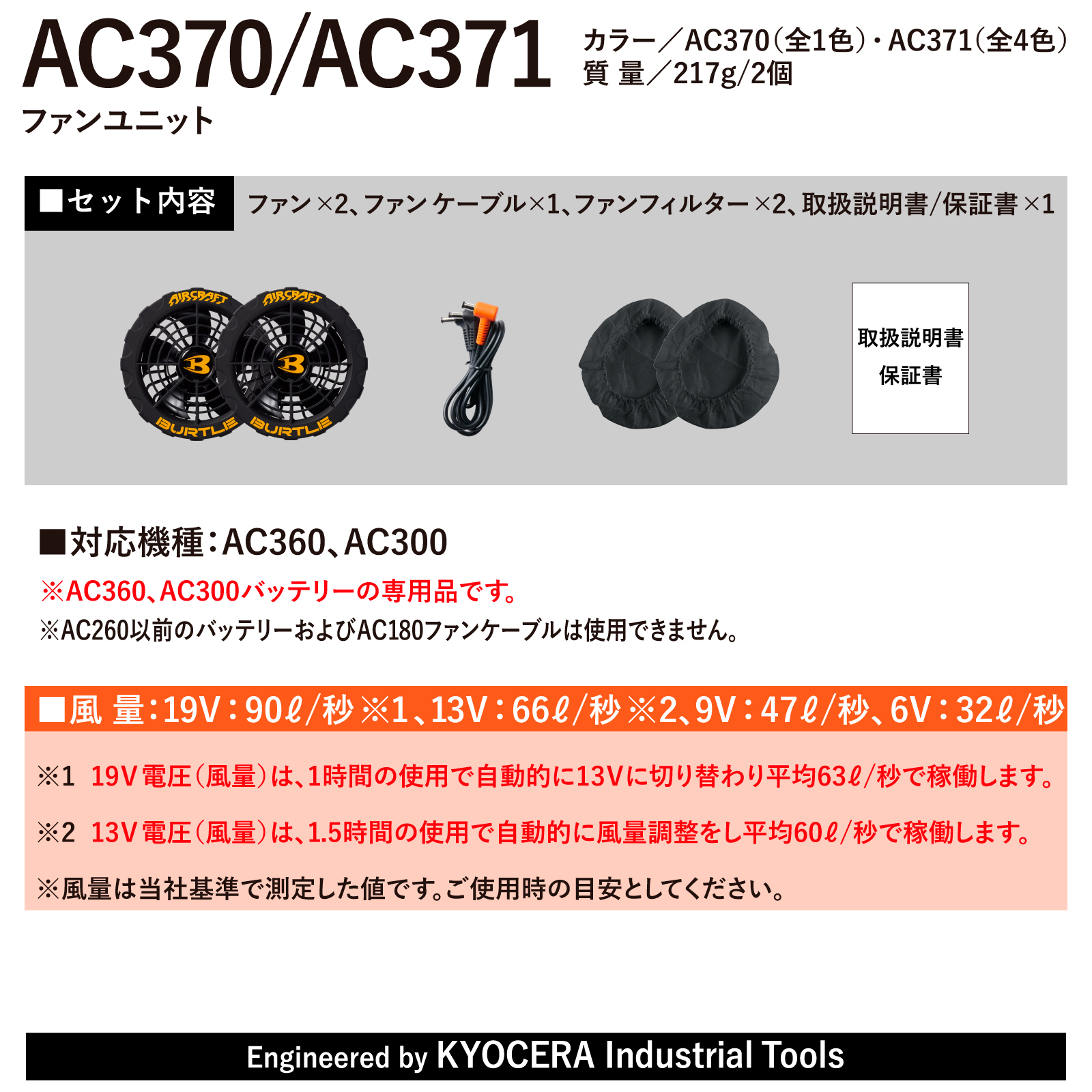 楽天市場】バートル エアークラフト ファンバッテリーセット AC360