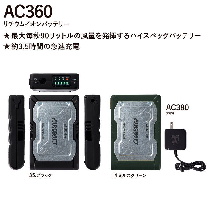 楽天市場】バートル エアークラフト ファンバッテリーセット AC360 