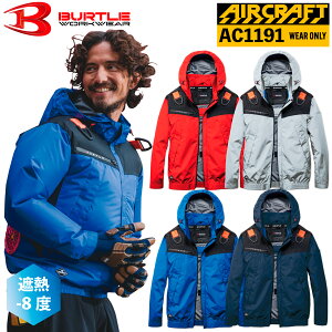 �o�[�g�� �G�A�[�N���t�g ���� �t���n�[�l�X�Ή� �t�[�h AC1191 UV�J�b�g �A���~ ���� �󒲍�ƕ� �P�i �����Y ���f�B�[�X