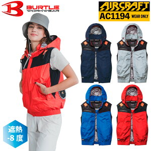 �o�[�g�� �G�A�[�N���t�g �x�X�g �t���n�[�l�X�Ή� �t�[�h AC1194 UV�J�b�g �A���~ ���� �󒲍�ƕ� �P�i �����Y ���f�B�[�X