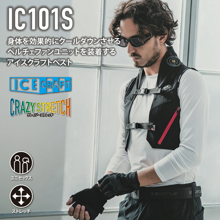 楽天市場】バートル ペルチェ ベスト セット IC101S アイスクラフト 