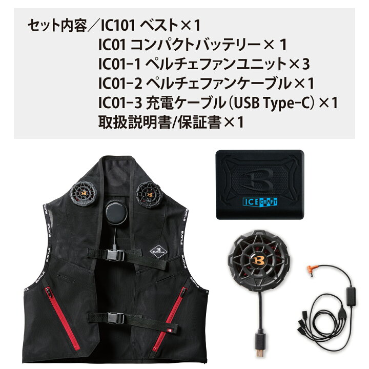 楽天市場】バートル ペルチェ ベスト セット IC101S アイスクラフト 