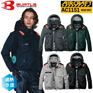�o�[�g�� �G�A�[�N���t�g ���� �t���n�[�l�X�Ή� �t�[�h AC1151 UV�J�b�g �i�C���� �󒲍�ƕ� �P�i �����Y ���f�B�[�X