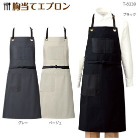 首掛けエプロン《T-8339》F(前中心丈：85cm)カフェ レストラン ダイニング ケーキ店 前掛け ロング丈 サロン 花屋 デパ地下 飲食店 おしゃれ パン屋 ポケット バリスタ 胸当て アルベチトセ ユニフォーム 制服 arbe