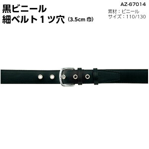 �r�j�[���׃x���g1�c���i3.5cm�Ёj AZ-67014(��) AZ-67015(��) �x���� �x���� ��ʐ��� ���� ���j�t�H�[�� �A�C�g�X