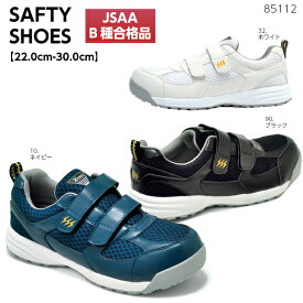 静電セーフティシューズ 85112 JSAA B種合格品 制電 樹脂先芯 通気性 ムレにくい 軽量 抗菌防臭 耐油ソール 作業靴 セーフティシューズ XEBEC ジーベック22.0cm～30.0cm