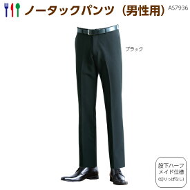 楽天市場 厨房 ズボン 黒 メンズファッション の通販
