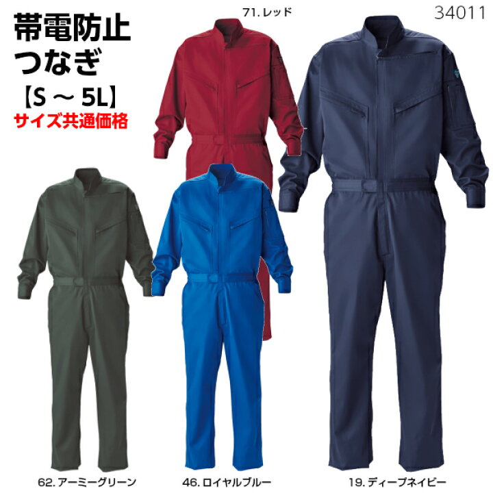 楽天市場 ｎａsａカタツナギ S 5l作業着 自動車 整備 整備士 空港 つなぎ続服 かっこいい ポケット 年間物 帯電防止素材 ソフト風合い ジーベック 特殊作業服 作業用品のプロユニ