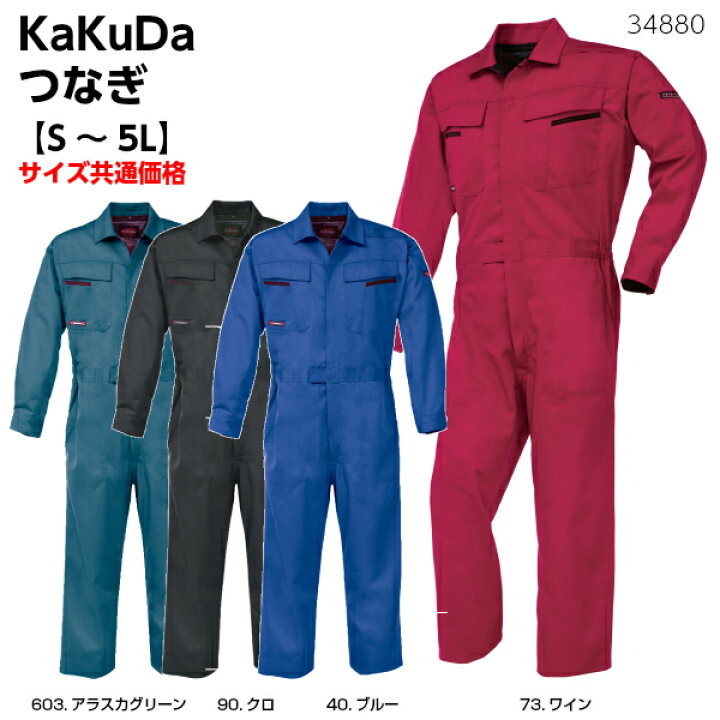 楽天市場 ツナギ服 340 S 5l作業着 自動車 整備 整備士 空港 つなぎ続服 かっこいい ポケット 年間物 楽脱 ラクダ ファスナー ジーベック 特殊作業服 作業用品のプロユニ