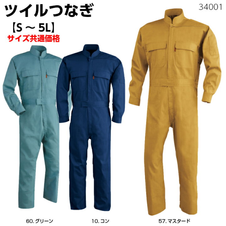 楽天市場 ツナギ服 S 5l作業着 自動車 整備 整備士 空港 つなぎ続服 かっこいい ポケット 動きやすい 年間物 楽脱 ラクダ ファスナー ジーベック 特殊作業服 作業用品のプロユニ