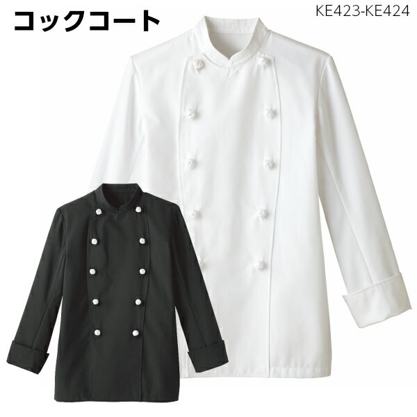 楽天市場 男女兼用コックコート Ke423 Ke424 ファスナー式 厨房 キッチン シェフ ホワイト ブラック おしゃれ 飲食店 フードサービス ユニフォーム 制服 特殊作業服 作業用品のプロユニ