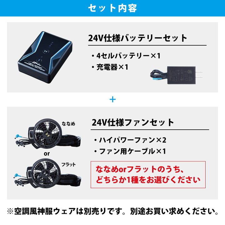 楽天市場】空調風神服 24V バッテリー ファン セット 2023 新作  
