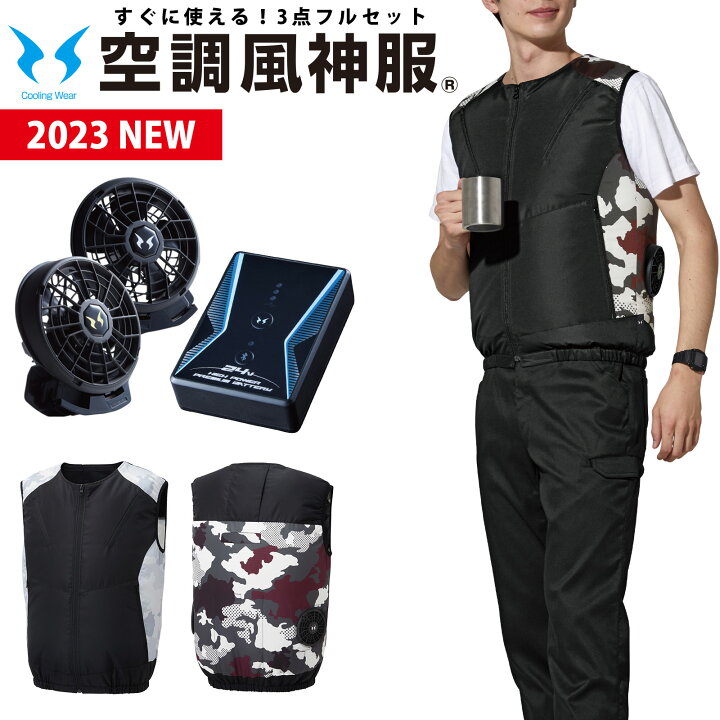 楽天市場】空調風神服 ベスト すぐに使える 3点セット KU92362M L LL  