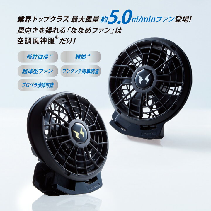 楽天市場】空調風神服 24V バッテリー ファン セット 2023 新作  