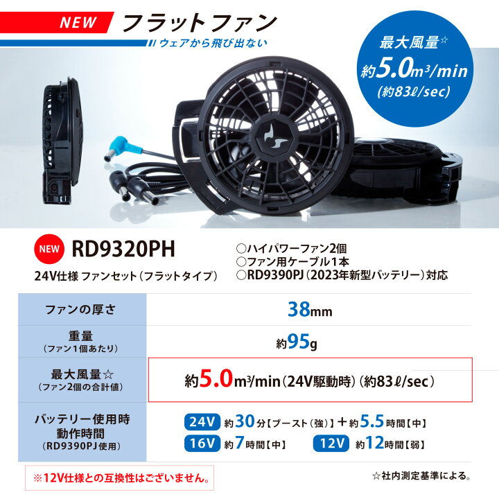 楽天市場】空調風神服 24V バッテリー ファン セット 2023 新作 