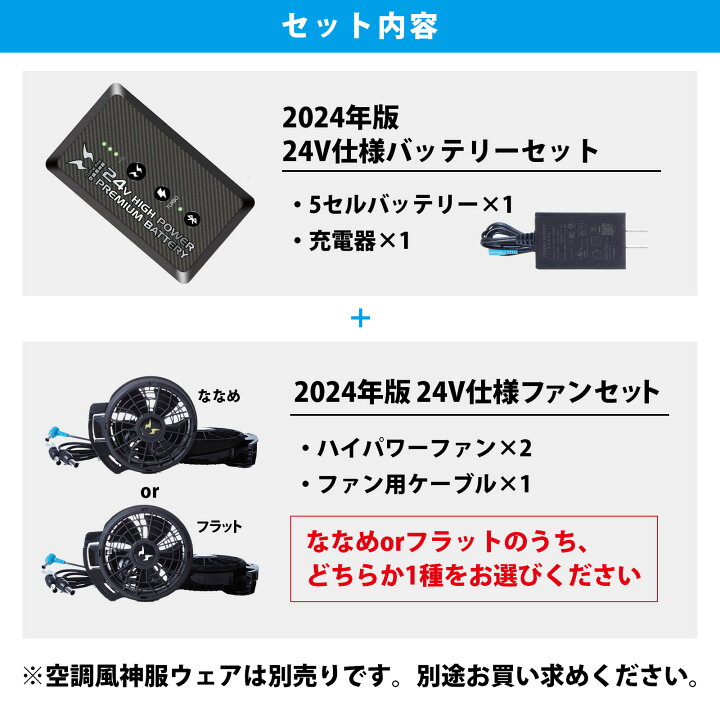 楽天市場】空調風神服 24V バッテリー ファン セット 2024 新作 