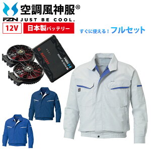 空調風神服 ファンバッテリーセット」の人気商品一覧・価格比較 - 価格.com