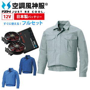 空調風神服 ファンバッテリーセット」の人気商品一覧・価格比較 - 価格.com