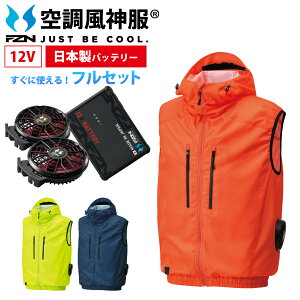 空調風神服 ファンバッテリーセット」の人気商品一覧 | 安い商品を通販 