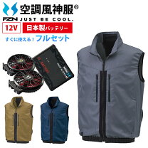 楽天市場】空調風神服 ベスト セットの通販