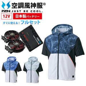 空調風神服 ファンバッテリーセット」の人気商品一覧・価格比較 - 価格.com