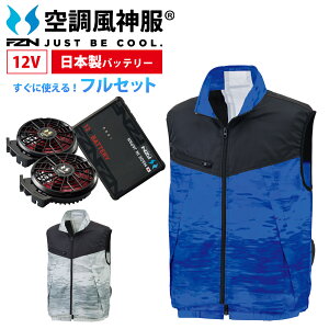 空調風神服 ファンバッテリーセット」の人気商品一覧 | 安い商品を通販 