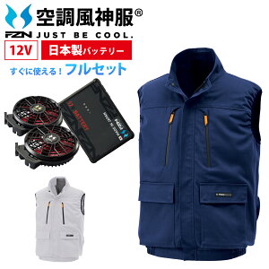 空調風神服 ファンバッテリーセット」の人気商品一覧 | 安い商品を通販 