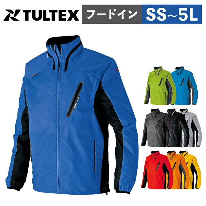 楽天市場】TULTEX フードインジャケット AZ-10301 SS-5L 作業着 作業服 