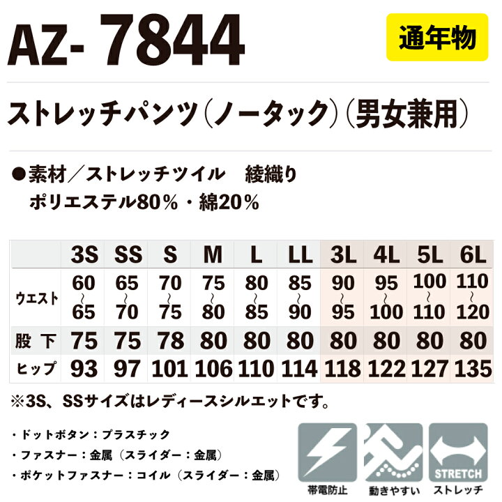 楽天市場】ストレッチパンツ AZ-7844 3S SS S M L LL 3L 4L5L 6L 