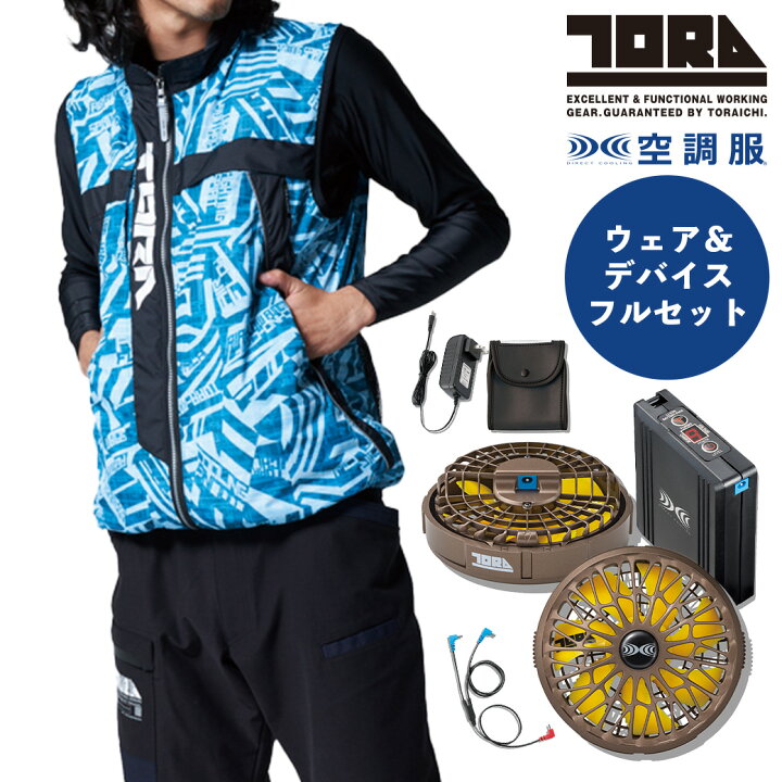 楽天市場】寅壱 空調服 エアーベスト フルセット 1077-611オリジナル 