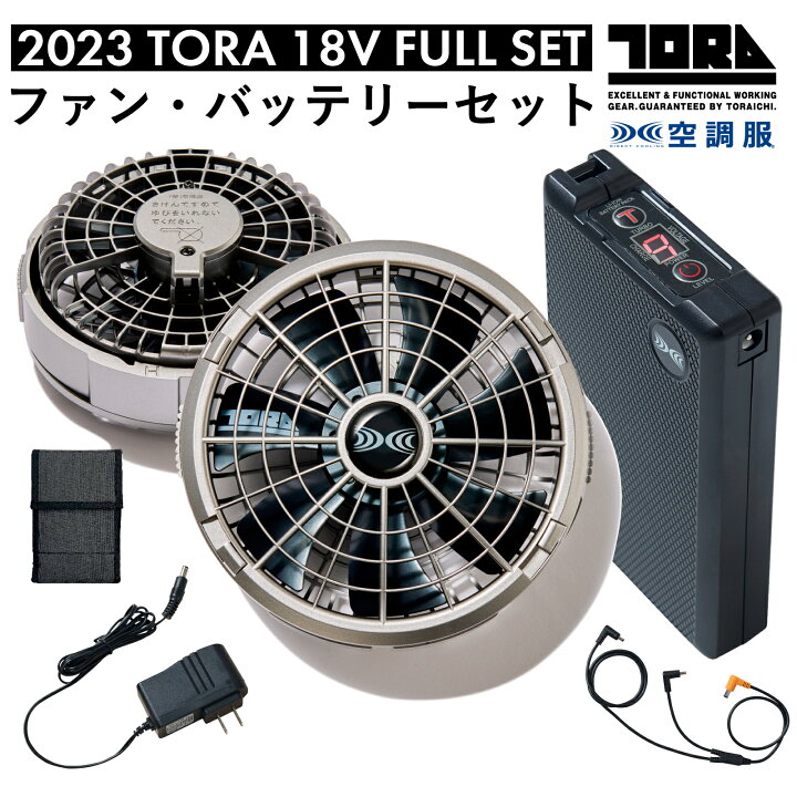楽天市場】寅壱 空調服 ファンバッテリー スターターキット 18V 