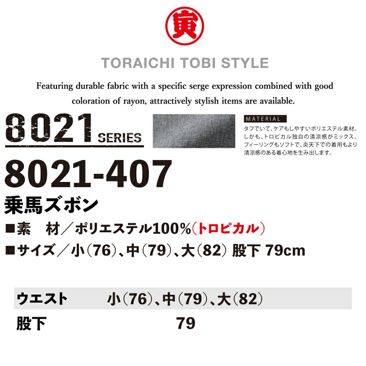 楽天市場】寅壱 乗馬ズボン 8021-407 76 79 82 85 パンツ ズボン 