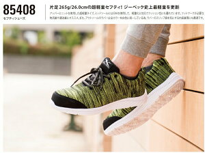 セーフティシューズ24.5〜28.0軽い軽量クッション性安全靴樹脂先芯作業靴スポーティカジュアルネイビーイエローニットジーベックXEBEC