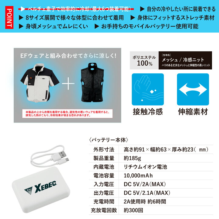 楽天市場】ペルチェ 冷却ベスト セット 33002 XEBEC バッテリー別売 