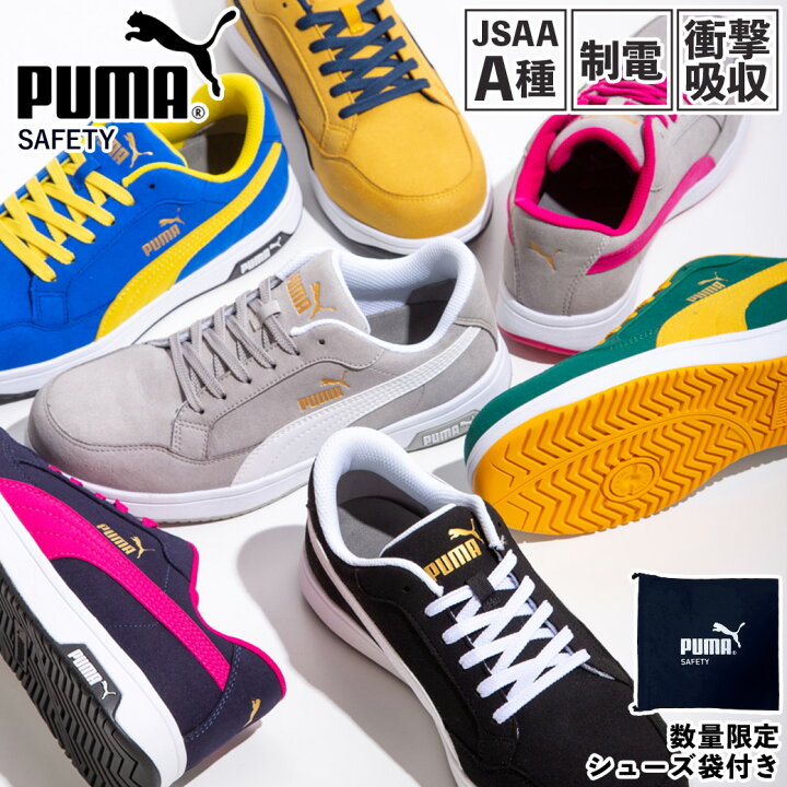 楽天市場】PUMA 安全靴 ヘリテイジ エアツイスト 2.0 ロー23.0cm-30.0  
