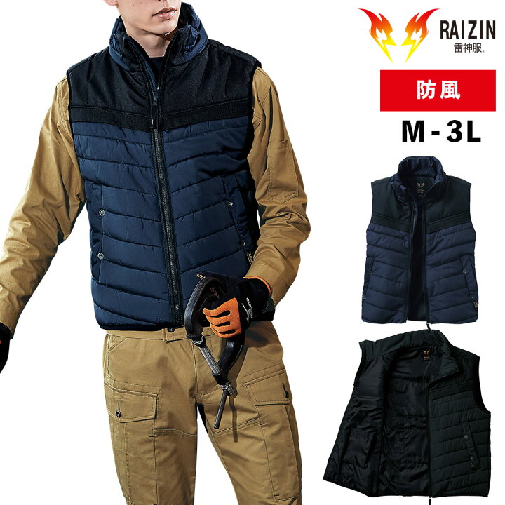 楽天市場】雷神服 ウォームベスト 単品 BO31850M L LL 3L 4L 5LRAIZIN 