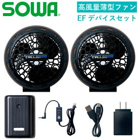 デバイスセット 19308 バッテリー ファン SOWA EFウェア用 2024年 高風量 軽量ファン ケーブル 充電器