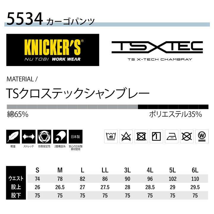 楽天市場】TSDESIGN ニッカーズ カーゴパンツ 5534SS S M L LLTSクロステックシャンブレー 長ズボン ストレッチ 秋冬  動きやすい 鳶服 作業服 作業着 日本製素材 かっこいい 上下セット あり : 特殊作業服・作業用品のプロユニ