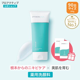 《旧モデルのため15%OFF》スキンスムージング クレンザー 180g（洗顔パウチ付き ）【プロアクティブ 公式】ニキビケア 薬用 ニキビケア 医薬部外品 公式 洗顔フォーム 洗顔 大人 思春期 大人ニキビ スキンケア ニキビ跡 顔 あご 鼻 おでこ 母の日ギフト2026
