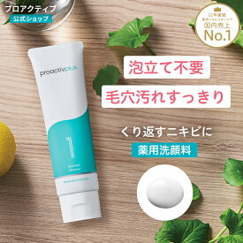 ニキビ予防に｜スキンスムージングクレンザー/マイルドミルククレンザー 【プロアクティブ 公式】ニキビ 洗顔 ニキビケア 毛穴ケア 毛穴 黒ずみ サリチル酸 洗顔料 洗顔フォーム 洗顔 メンズ ニキビ 薬 保湿 乾燥肌 肌荒れ スクラブ 母の日ギフト2026