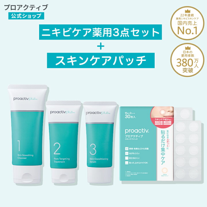 楽天市場】旧モデル｜薬用スマートセット+スキンケアパッチ【プロ 